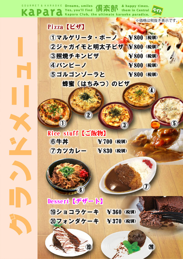 カパラ倶楽部ライト館では食べ物の持ち込みは出来ますが カパラ倶楽部本館厨房での 本格手作りメニューも用意させて頂いております お気軽にご注文ください 7 0004 高知県南国市大埇甲25 Tel 0 0 6071 18歳未満のお客様は 午後10時以降