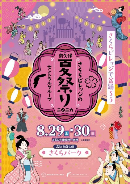2026夏祭りA1POP.jpg