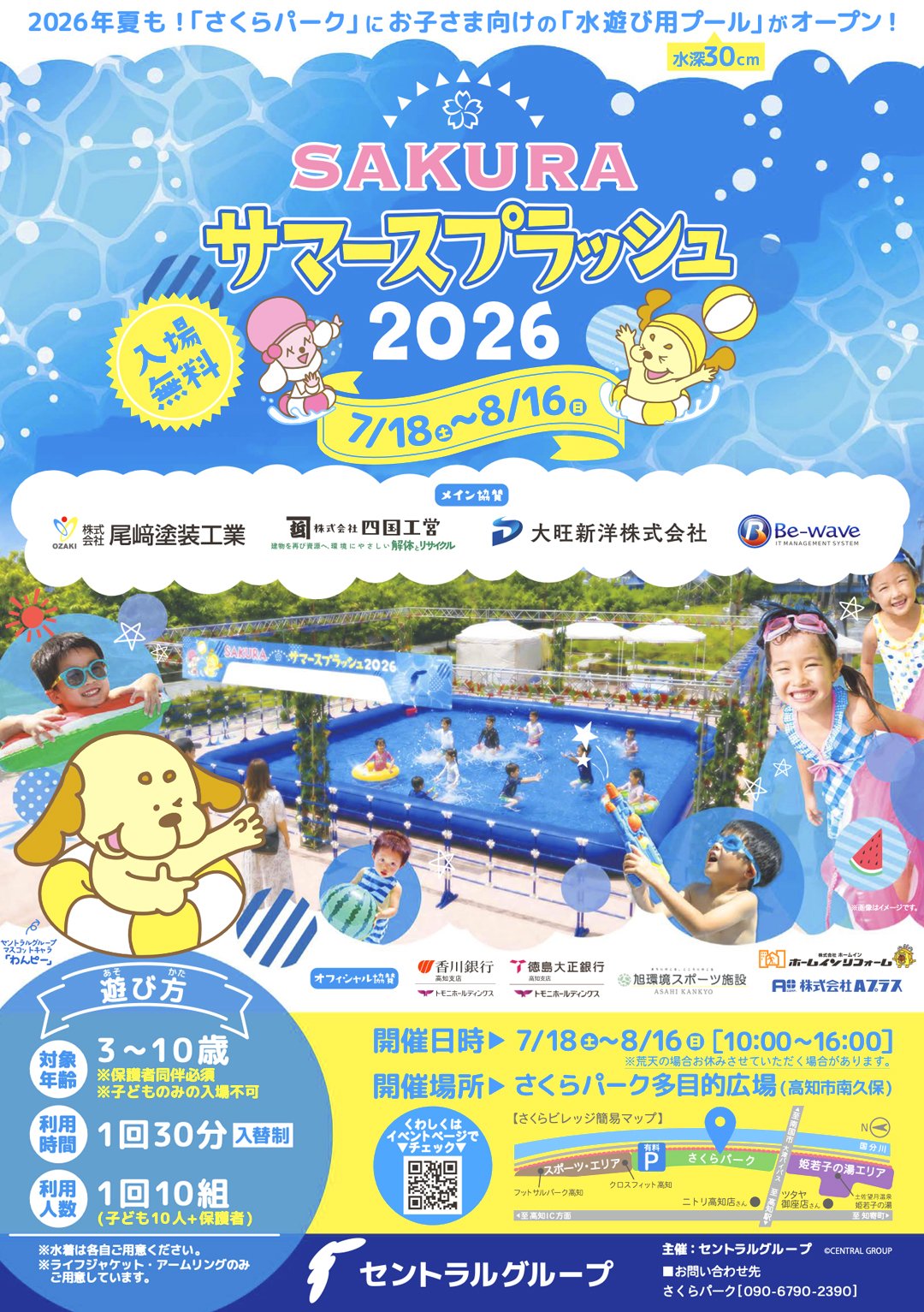 SAKURAサマースプラッシュ2026.jpg