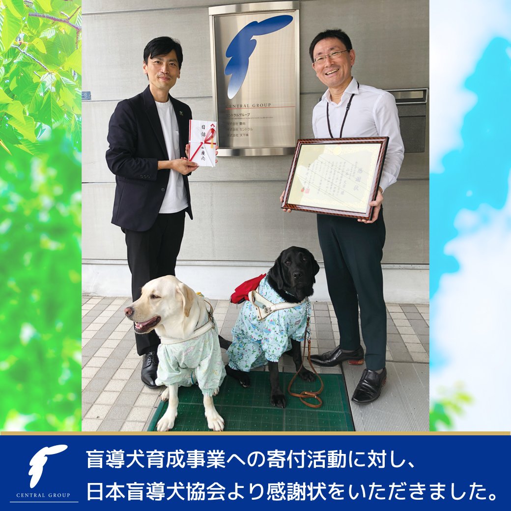230824日本盲導犬協会感謝状.jpg