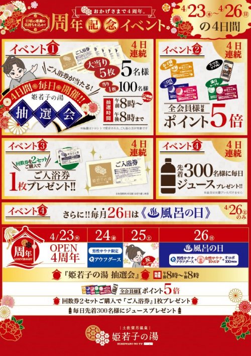 260423himewako_内容.jpg
