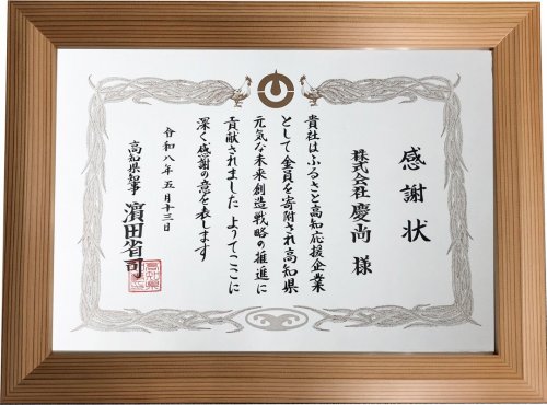 感謝状.jpg